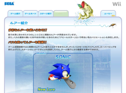 Sonic Lure