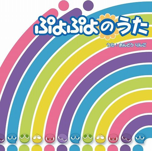 Puyo Puyo 7 Single Cover Puyo Puyo 7 Single Cover